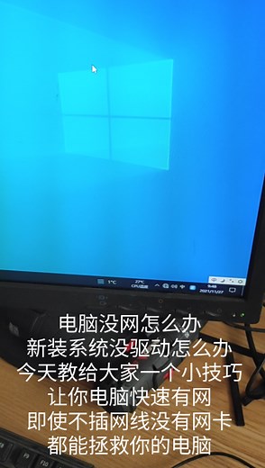 电脑没网怎么办，新装电脑没网 电脑游戏突然断网解决方法