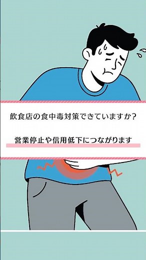 【音声あり】飲食店で食中毒を発生させない！7つのチェックポイントと予防策 #飲食店 #飲食店経営 #飲食店経営者