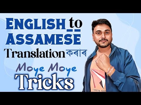How to do English to Assamese Translation? Easy tricks| HSLC 2024 | Class IX X| You can learn