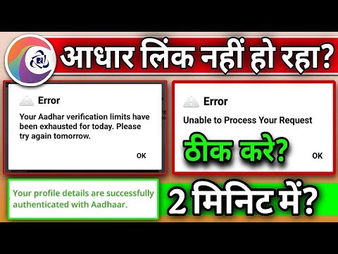 How To Link IRCTC Account With Aadhar Card | IRCTC Aadhaar Authentication Problem Unable To Process