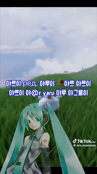 하츠네 미쿠가 부르는 야르송