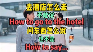 怎么走不说How to go to怎么说也不说How to say