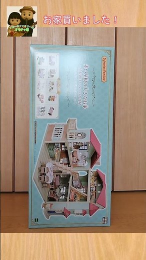 赤い屋根の大きなお家-屋根裏はひみつのお部屋- エレガントデラックスセット