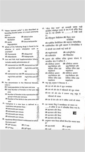 Rajasthan CHO Part-1 !! aiims norcet #aiimsmcqsession | Nursing Advance - The Rising Nursing Point | Facebook