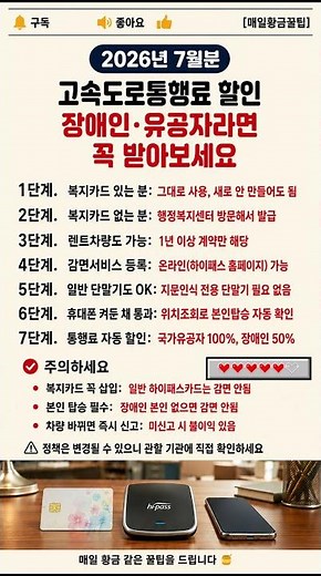 복지카드 있는데 손해 보고 계셨다면? 고속도로 통행료 할인 다시 확인하세요