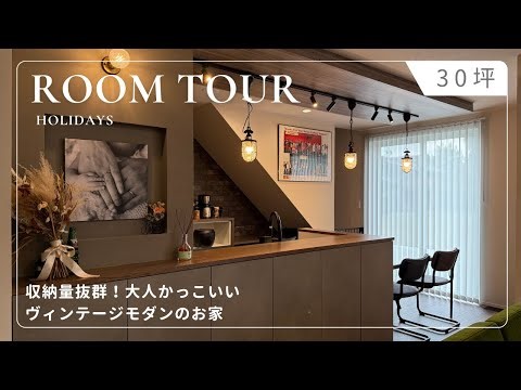 [Room Tour] A cool vintage house with plenty of storage space!