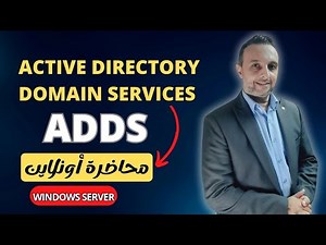 محاضرة ويندوز سيرفر - Active Directory Domain Services - AD Objects - | By : Mohamed Zohdy - Server