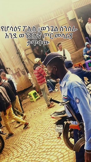 #የሆሳዕና ፖሊስ #ወንጌል ስንሰራ እንደ ወንጀለኛ ጦር መሳሪያ ታጥቀው #በፓትሮል አስቁመው ከተማውን ለቃችሁ ወጡ ዳግመኛ እንዳትሰሩ ብለውን አባረሩን!! እኛም ለደህንነታችን ሰግተን ከተማው ለቀን ወጥተናል። በጣም ያሳዝናል!! የወንጌል ሀገር ሆሳዕና ቀጣይ ዕጣ ፈንታዋ ምን ይሁን? | Prophet Betelhem legesa