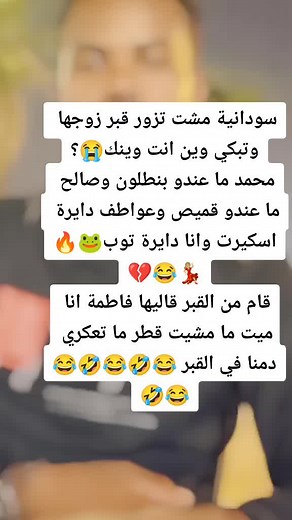 Exploring Humorous Arabic Commentary on Smartphone Use