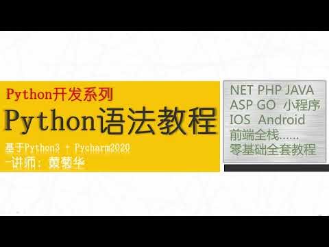 59 while中使用continue（python新手入门免费视频教程）