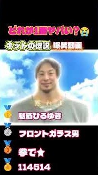 爆笑ネットミーム動画ランキング笑笑#shorts #ネットミーム