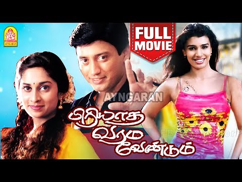 பிரியாத வரம் வேண்டும் | Piriyadha Varam Vendum Full Movie Tamil | Prashanth | Shalini | Jomol