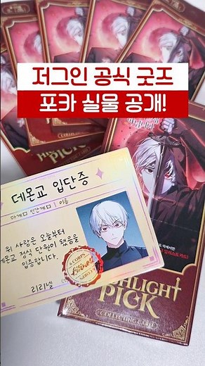 #저그런인재아닙니다 웹툰 명장면을 담은 하이라이트픽 포토카드 굿즈 ✨️ #저그인 #인재아님