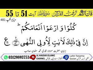 قران مجید لفظی ترجمہ. Holy Quran translation