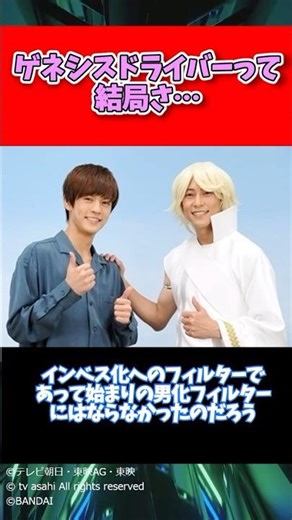 ゲネシスドライバーって……【仮面ライダー】