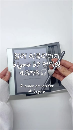필기 카메라 가능한 7인치 이북리더기🩶 #이북리더기 #독서템 #독서템 #ereader #bigme #booktube