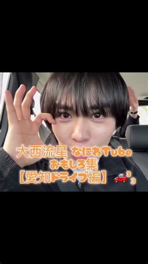 なにちゅ名古屋ドライブ編で笑える瞬間