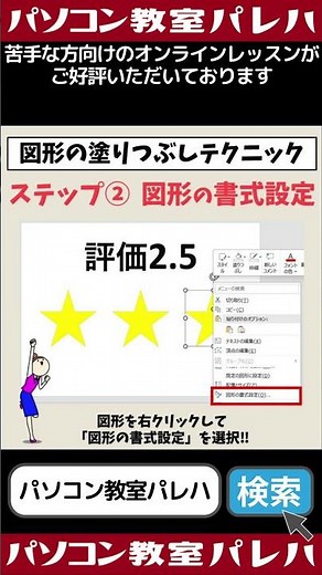 パワポで図形の色を半分にする方法｜PowerPoint・Word・Excel #Shorts
