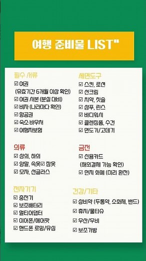 해외여행 필수 준비물 완벽 체크리스트#여행준비물, #여행짐싸기, #여행체크리스트