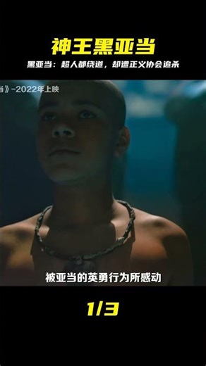 DC最強英雄黑亞當，超人看到都要繞道，卻遭到正義協會追殺 #黑亚当，超人，正义协会，DC，神王