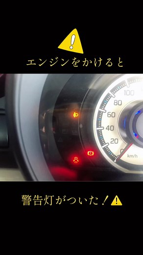 車の警告灯の修理方法と注意点