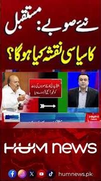 New Provinces | What Will the Future Political Map Look Like? | Hum News | Pakistan