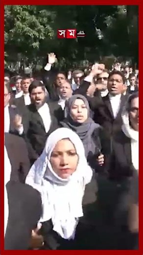 হাসিনার সর্বোচ্চ শাস্তির দাবিতে বিএনপির আইনজীবীদের বিক্ষোভ মিছিল #sheikhhasina #case #lawyersprotest