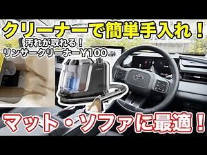 こんなに汚れていたの!? 車のシートを掃除してみたら衝撃の結果に…スチームクリーナーの実力に驚愕！