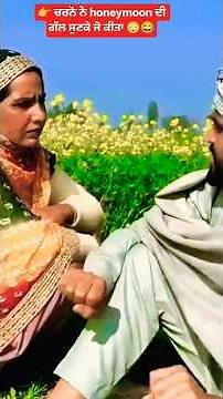 ਬੀਰਾ ਚਰਨੋ ਨਾਲ honeymoon ਜਾਣ ਨੂੰ ਫਿਰਦਾ 🤣 | Punjabi Comedy POV | Funny Village Scene 😂