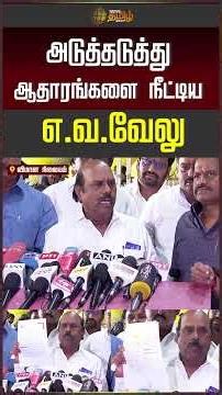 E.V. Velu press meet | E.V. Velu presents evidence one after another