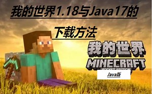 我的世界1.18--java版(4k)未改版1.0