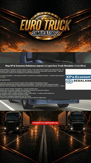 Как получить бесконечные ДЕНЬГИ И ОПЫТ в етс 2 | ETS 2? Обзор модов 2026 🔥 #shorts