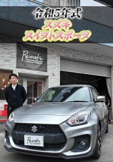 2023 SUZUKI SWIFT SPORT 初紹介