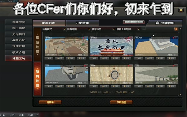 穿越火线/该地图未上传CDN解决方法