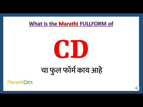 CD Full Form in Marathi | CD cha full form kay aahe | CD Marathi Full Form | CD म्हणजे काय |