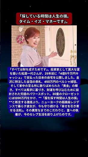 松居一代、4億5千万円を「現金」で支払った豪邸公開。金箔の表札と、財を成すための異常な執着。
