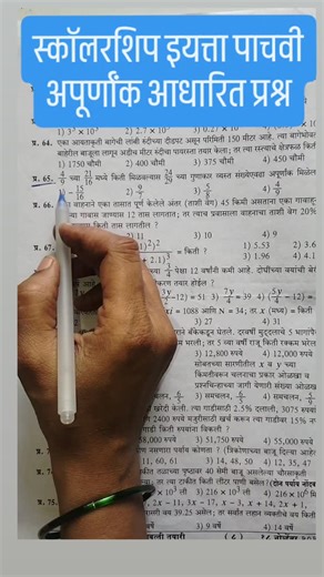 Scholarship Study Point on Instagram: "🔷📝अपूर्णांक -गुणाकार व्यस्त संख्या Multiplicative Inverse of a number #scholarshipstudypoint #scholarship #studygram #study #policebharti"
