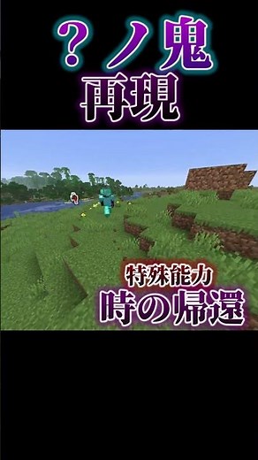 【リアル鬼ごっこサバイバル】オリジナルの鬼の能力を再現してみました #shorts #マイクラ #からぴち #リアル鬼ごっこサバイバル #リア鬼