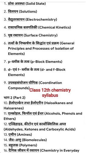 class 12th class chemistry syllabus 🙏👍👍💯✍️
