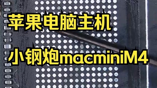 苹果电脑主机小钢炮macminiM4， 扩容6个T立省1万5！