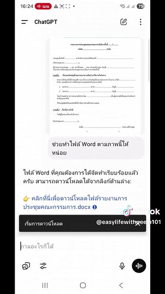 แปลงไฟล์ PDF หรือรูปภาพเป็น Word ง่ายด้วย GPT