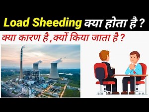 What is Load Shedding | लोड शेडिंग क्या होता है | electrical minus