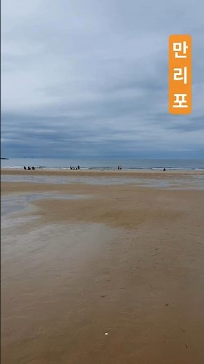 만리포 해변#태안#가볼만한곳#만리포해수욕장#이찬원#모든날모든순간