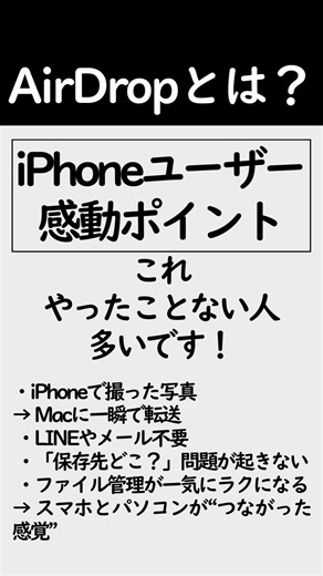 📱iPhone × 💻Macユーザーさんへ実はケーブルもメールもLINEもいりません✨写真・動画・PDF…一瞬で送れる神ワザがあります。#Shorts