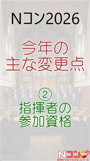 Nコン2026 今年の主な変更点 ②【すこーしNコン】 #nコン #Nコン2026