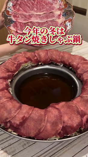 牛タンしゃぶしゃぶ鍋が楽しめるしゃぶまる亭
