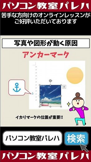 Word（ワード）｜ずれる文字や突然消える画像はアンカー操作で解決 #Shorts