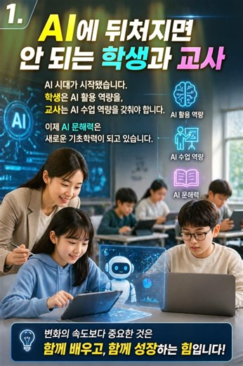 학교 충격! AI의, AI에 의한, AI를 위한, AI의 교육!!#AI #Education #FutureSchool #ClassroomRevolution #EdTech