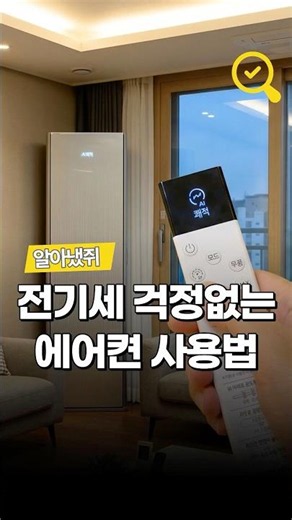 How to Save on AC Electricity Bills | Stay Cool All Summer