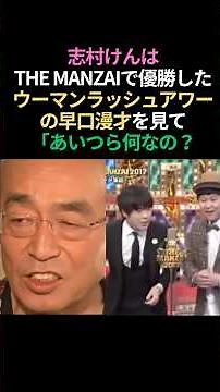 What happened after Ken Shimura and Woman Rush Hour's "What's up with those guys?" #KenShimura #T...